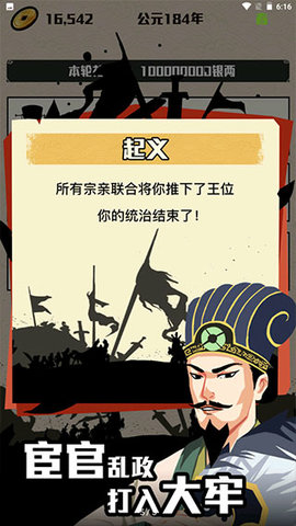 三国主公模拟器手机版 1.7 安卓版2