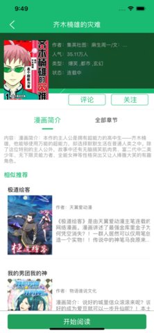 白水漫画app 1.0 安卓版1