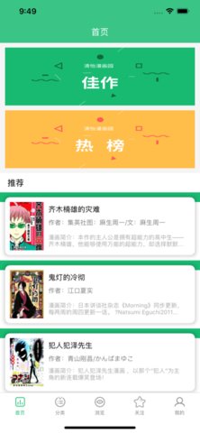 白水漫画app 1.0 安卓版2