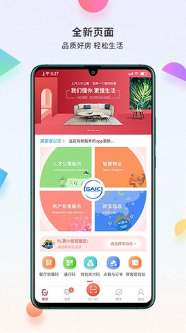 赛客居app最新版 2.2.8 安卓版1