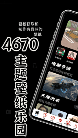 4670壁纸乐园安卓版1