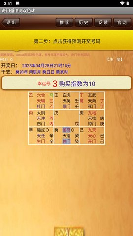 奇门预测双色球App 2.3 安卓版3