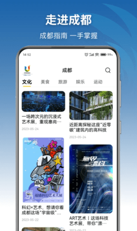 成都大运会app 1.6.7 安卓版4