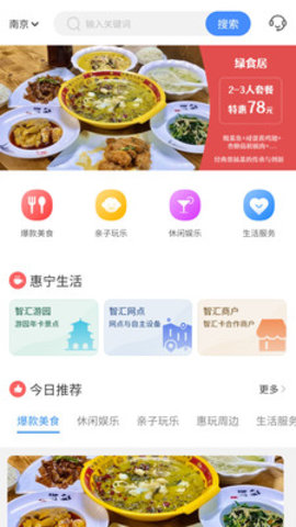 南京市民卡app下载 1.2.1 安卓版4