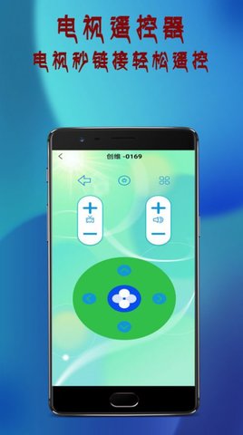 万通全能电视遥控器app 1.0.0 安卓版1