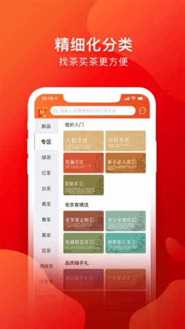 茶吉送App 3.25.1 安卓版1