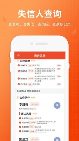 全国法院失信人查询App 1.4 安卓版1