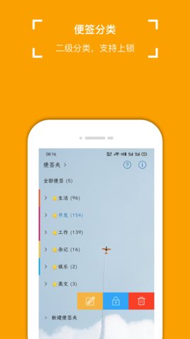 小周便签下载安装 3.8.5 安卓版5