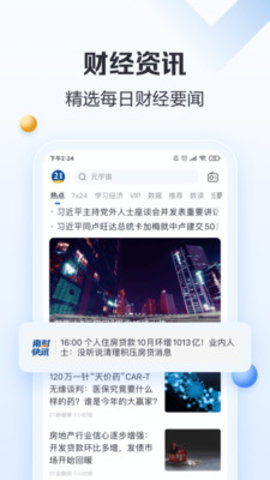 21财经app 9.5.0 安卓版1