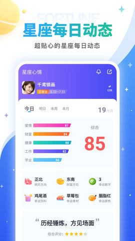 灵占星座解梦app 28.4 安卓版1