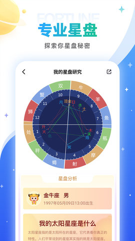 灵占星座解梦app 28.4 安卓版4