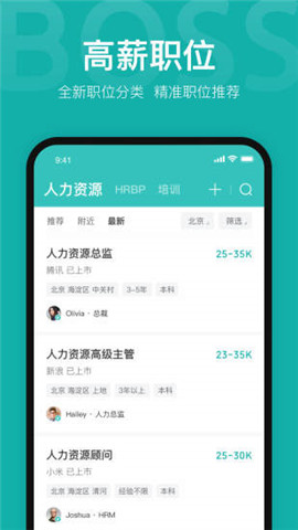 BOSS直聘APP下载安装 11.130 安卓版4