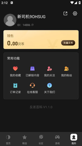 反差百科视频App 1.1.1 官方版2