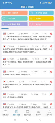 龙腾网翻译论坛App 1.2 安卓版1