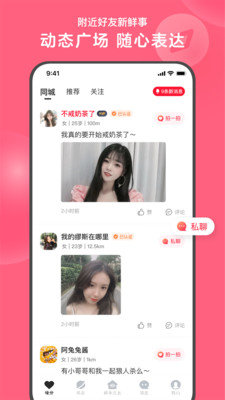 心遇同城交友App 1.66.0 官方最新版2