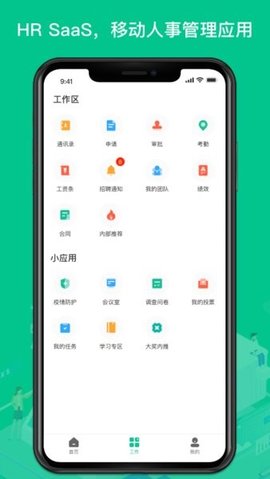 薪人薪事app 3.4.7 安卓版3