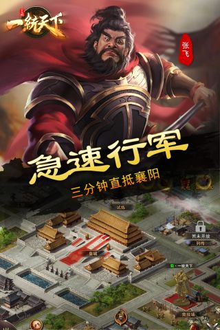 三国一统天下手游官网版 15.0.1 官方版2