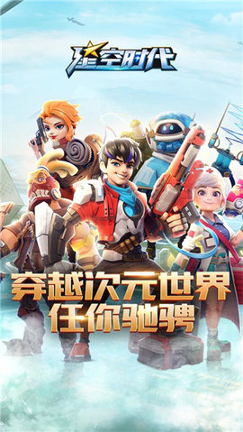 星空时代最新版 1.1.1 安卓版2