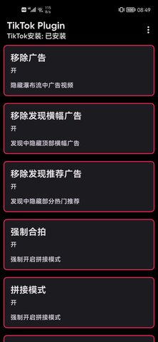 Tiktok Plugin最新版 2.8.0 安卓版2