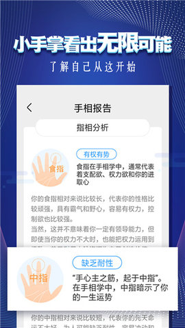 手相指纹预测相机App 4.0.0 安卓版2