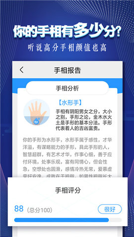 手相指纹预测相机App 4.0.0 安卓版3