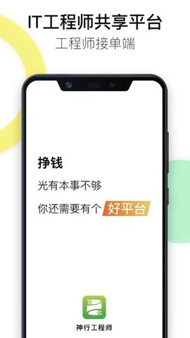 神行工程师app 2.8.21 安卓版4