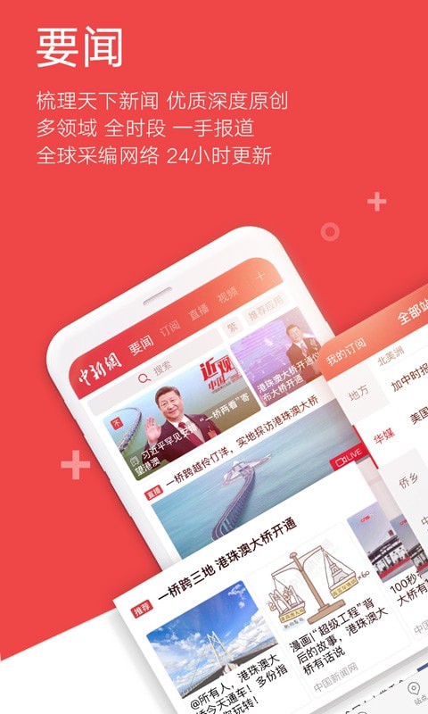 中新网app下载 7.2.4 安卓版3