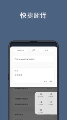 光氪全屏翻译APP 3.0.4 安卓版4