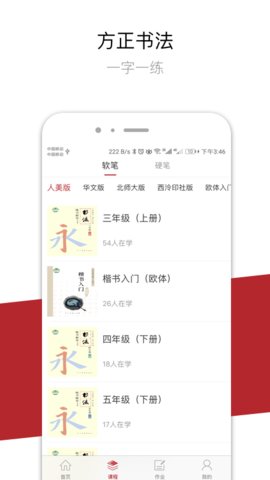 方正书法学生端app 2.29.0 安卓版2