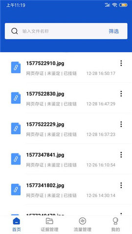 权证链App 1.2.6 安卓版2