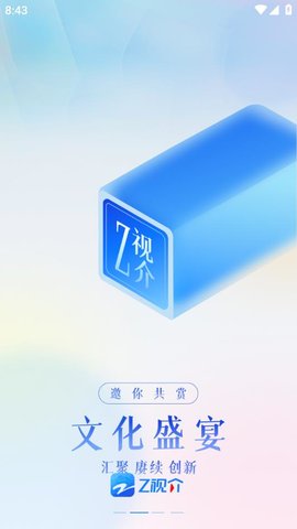 z视介下载最新版 5.0.3 安卓版2