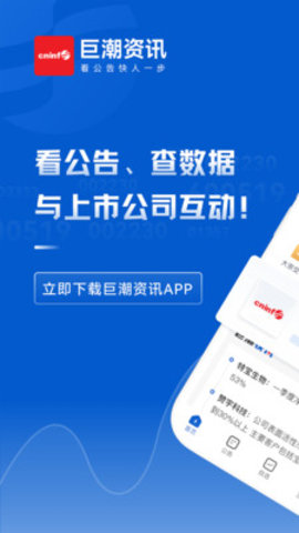 巨潮资讯app 1.2.7 安卓版1