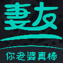 妻友交友俱乐部App 1.1.4 安卓版