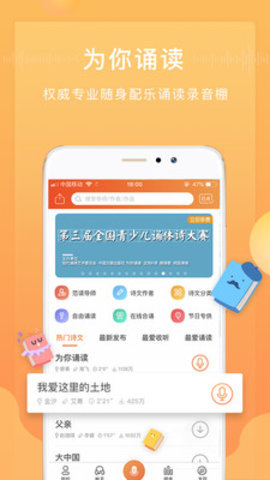 为你诵读App 6.1.15 安卓版5