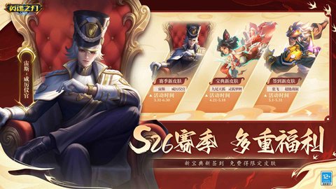 英魂之刃九游版 3.2.1.0 安卓版1