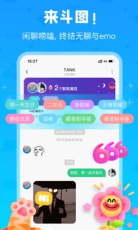 火花chat下载 3.0.10 安卓版3