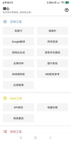 七点工具箱APP 3.8.0 安卓版1