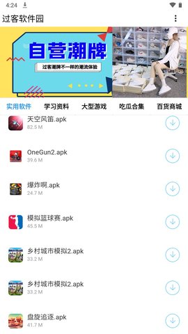 过客软件园App 1.1 安卓版2