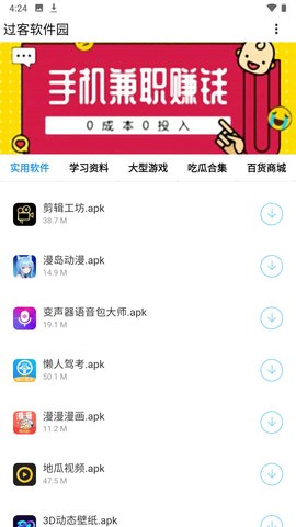 过客软件园App 1.1 安卓版3