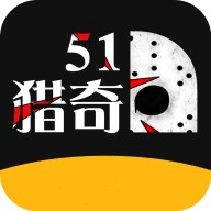 51猎奇 1.0.0 安卓版