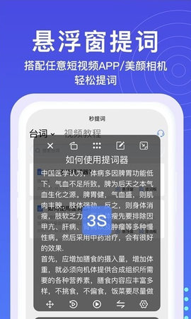 提词器秒提词app 2.4.8 安卓版3