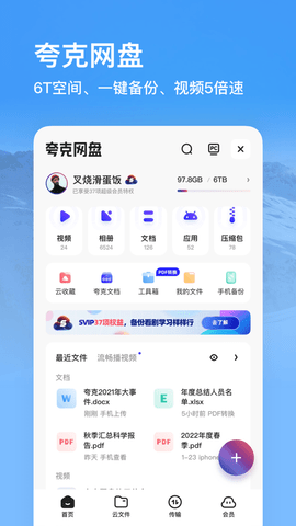 夸克小说免费阅读app 6.4.8.334 安卓版1