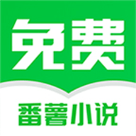 番薯免费小说app 3.00.70.000 安卓版