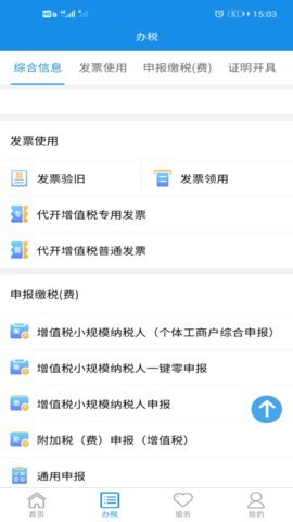 湖南税务app下载 2.6.4 安卓版4