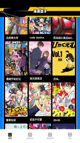 漫画人盒子免费版 1.1 最新版1