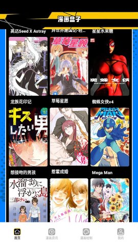 漫画人盒子免费版 1.1 最新版4