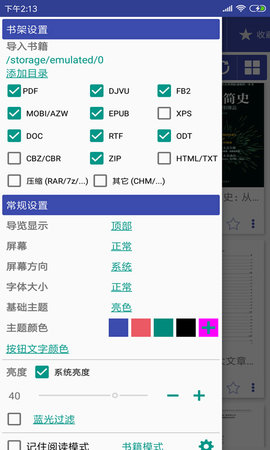 电子书文档阅读app 4.5.6 安卓版1