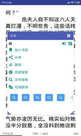 电子书文档阅读app 4.5.6 安卓版4