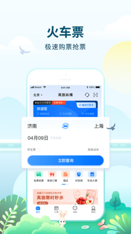 高旅纵横app 2.9.5 安卓版4