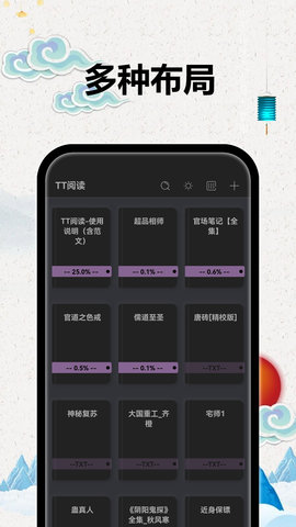 tt小说阅读器app 2.4.0 安卓版2